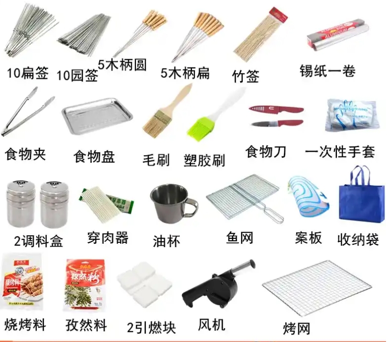 烧烤用具